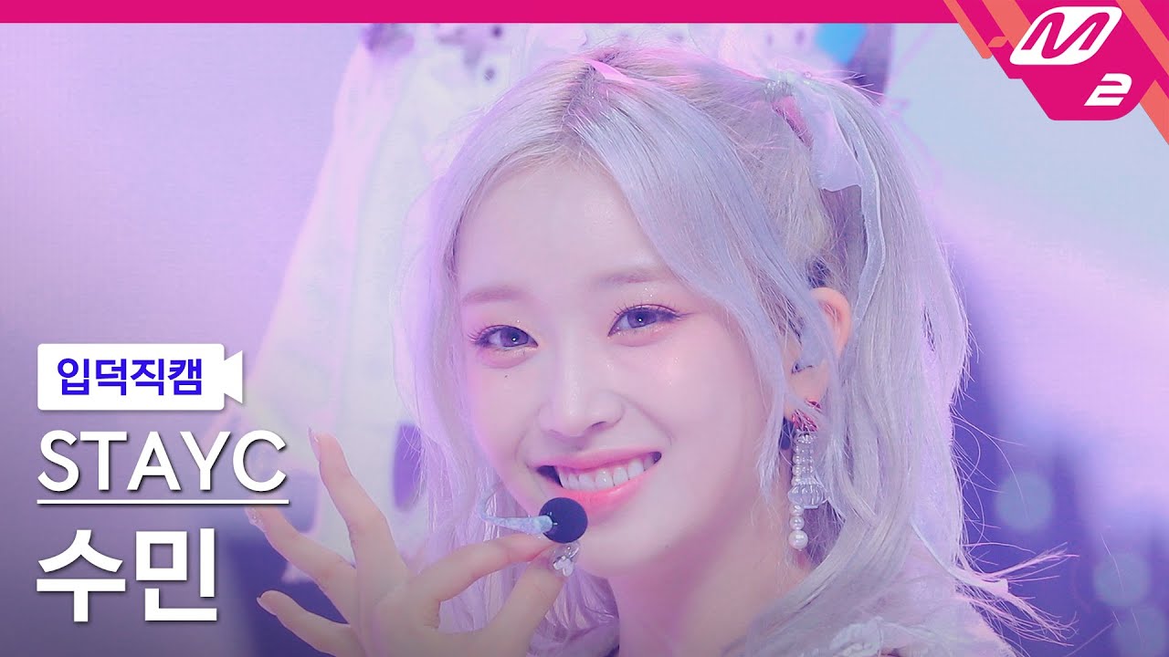 [입덕직캠] 스테이씨 수민 직캠 4K 'Bubble' (STAYC Sumin FanCam) | @MCOUNTDOWN_2023.8.24