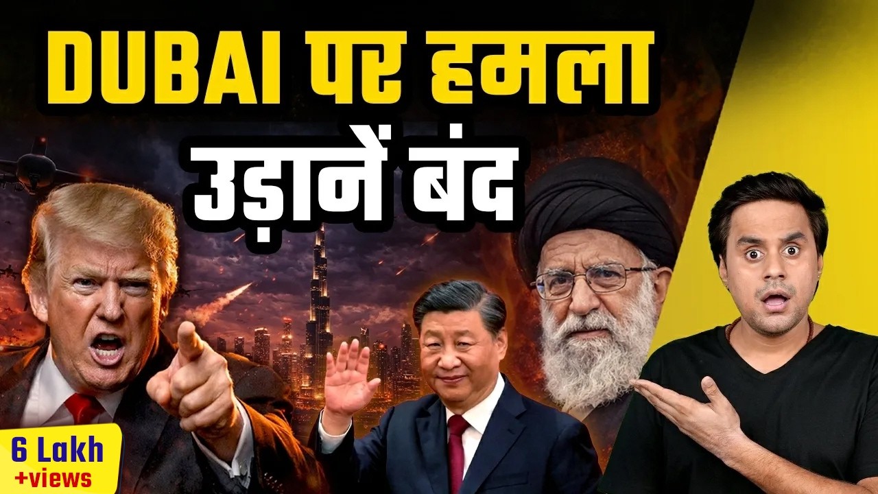 Iran का काम, Dubai में कोहराम | Dubai Airport Attack | Middle East War | Rj Raunac