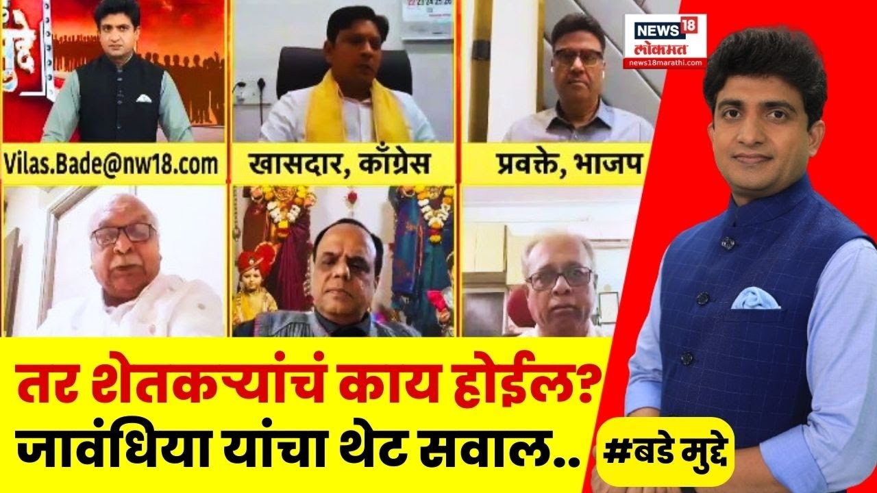 Bade Mudde | अमेरिकेतून कापूस आणि सोयाबीन आला तर शेतकऱ्यांचं काय होईल?