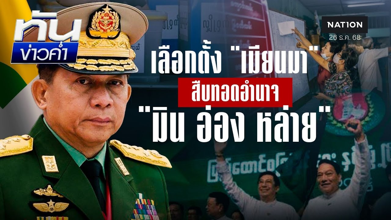 เลือกตั้ง 