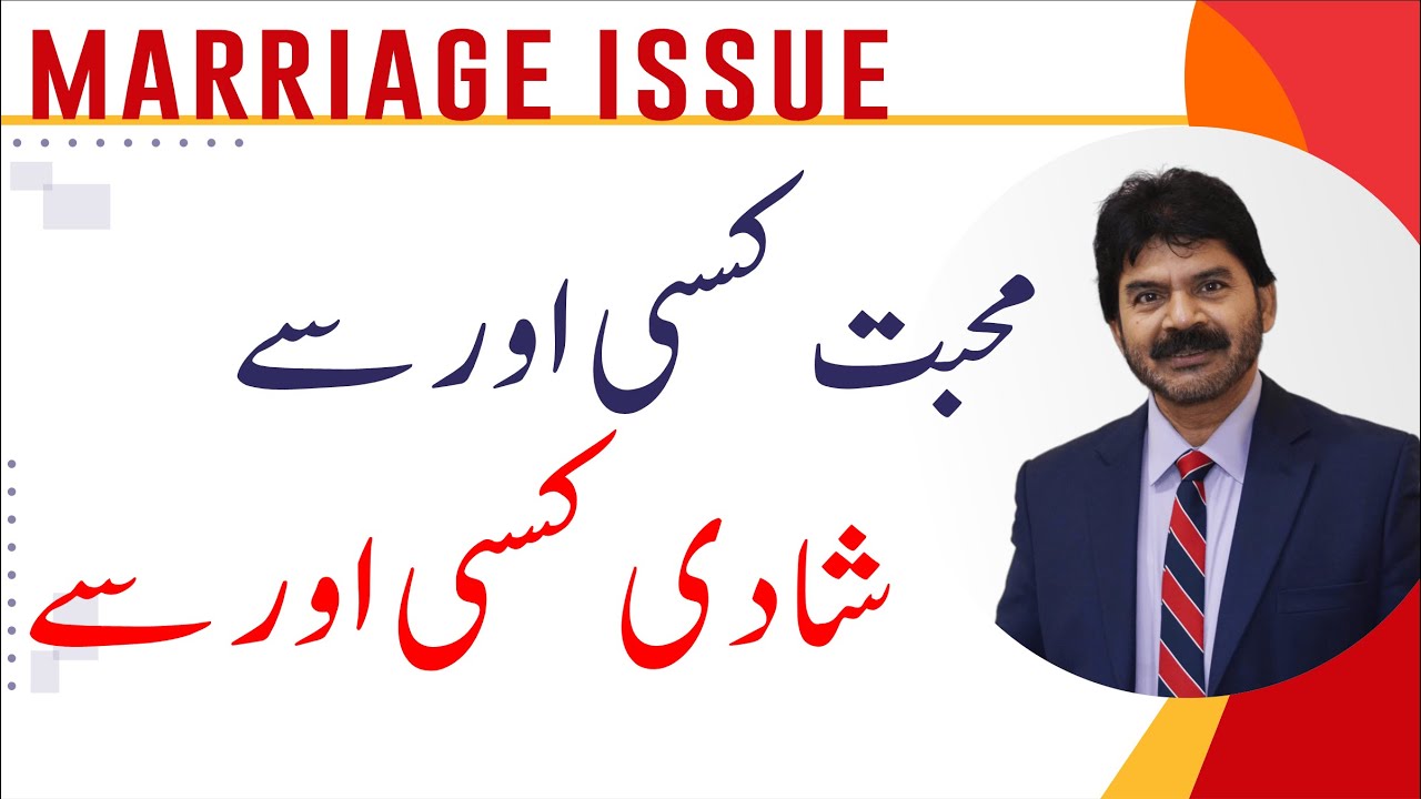 Married Relationship | Married but in Love with Someone Else | Akhter Abbas Videos | Urdu / Hindi