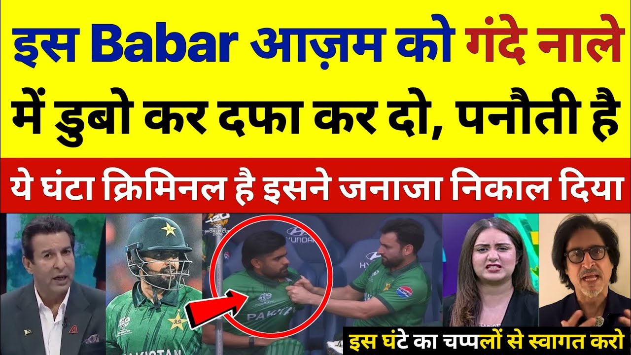 Pak Media Angry On Babar Azam Flop Batting Vs Eng In T20 WC 2026 | Pak React