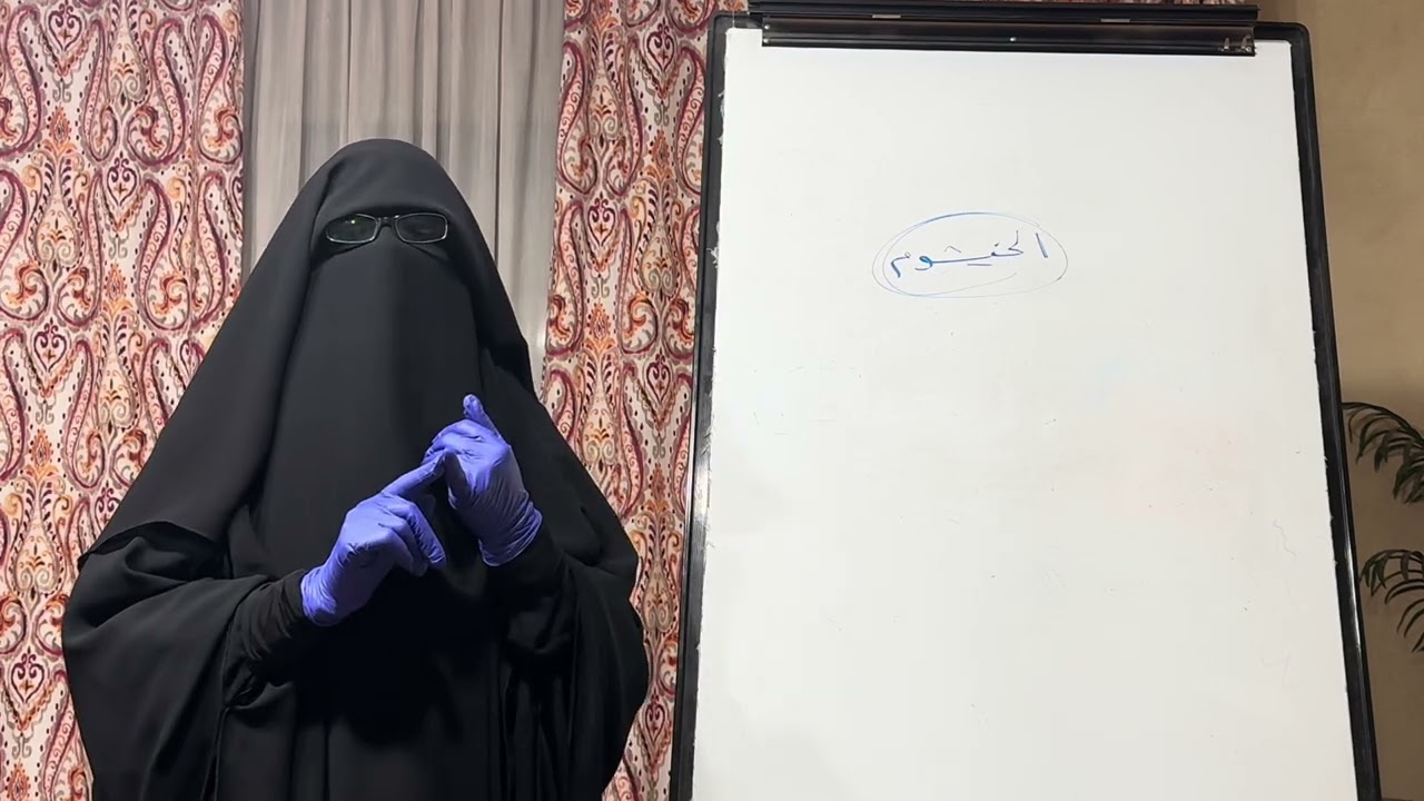 3️⃣4️⃣8️⃣ طريقة مساعدة للتخلص من الخيشوم 