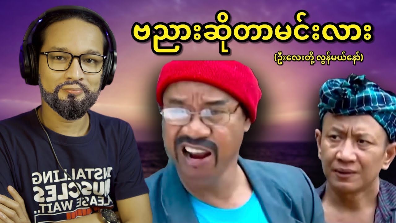 စပါးကြီးကိုက်လို့သေတဲ့ ကမ္ဘာကျော် မြန်မာ့ရုပ်ရှင်...;D