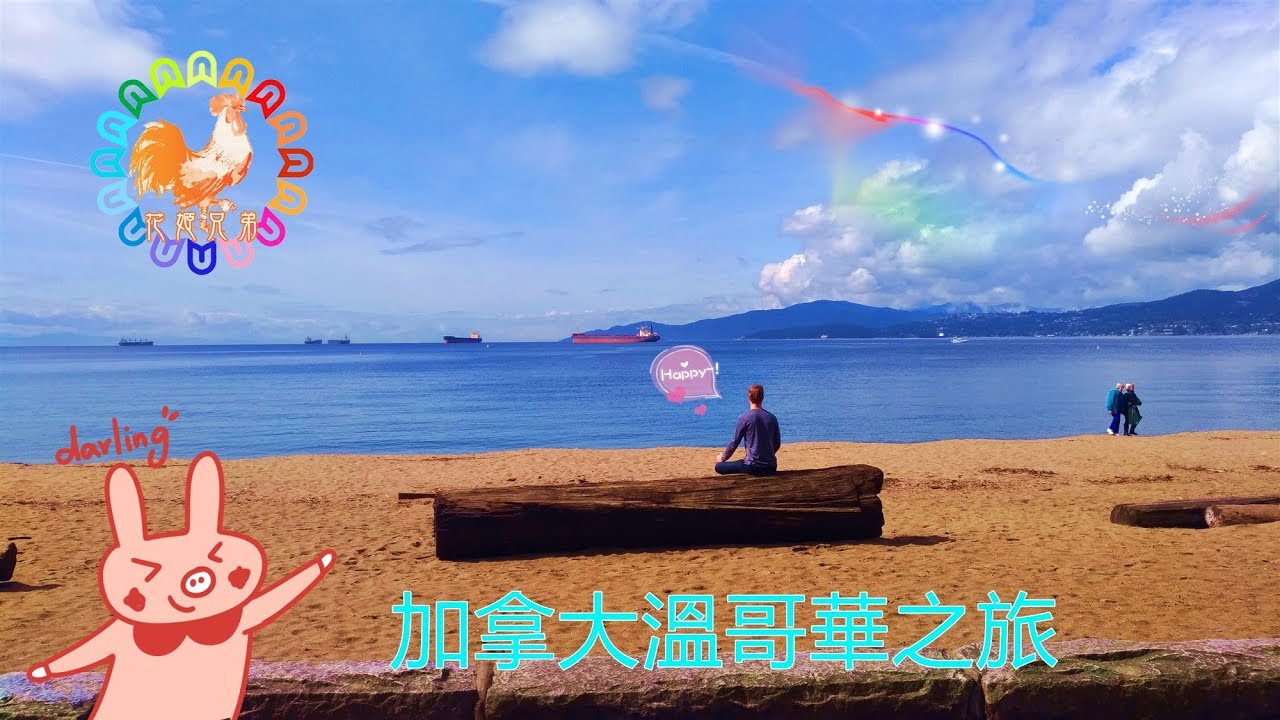 【花姬兄弟帶你出國玩】加拿大溫哥華之旅 史丹利公園 圖騰柱 卡皮拉諾吊橋公園