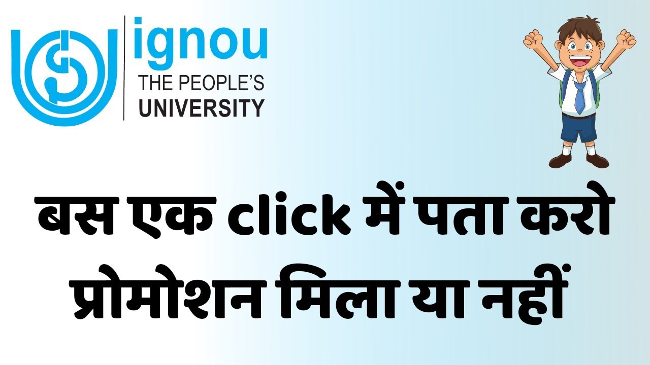 IGNOU Promotion 2021 || बस एक Click से पता करो किसको Promotion मिलेगा और किसको नहीं ? ?