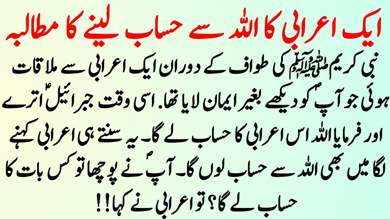 Aik Arabi Ka Allah Se Hisaab Ka Waqia | Iman Afroz Waqiyat | History Of Islam | Info Hadia