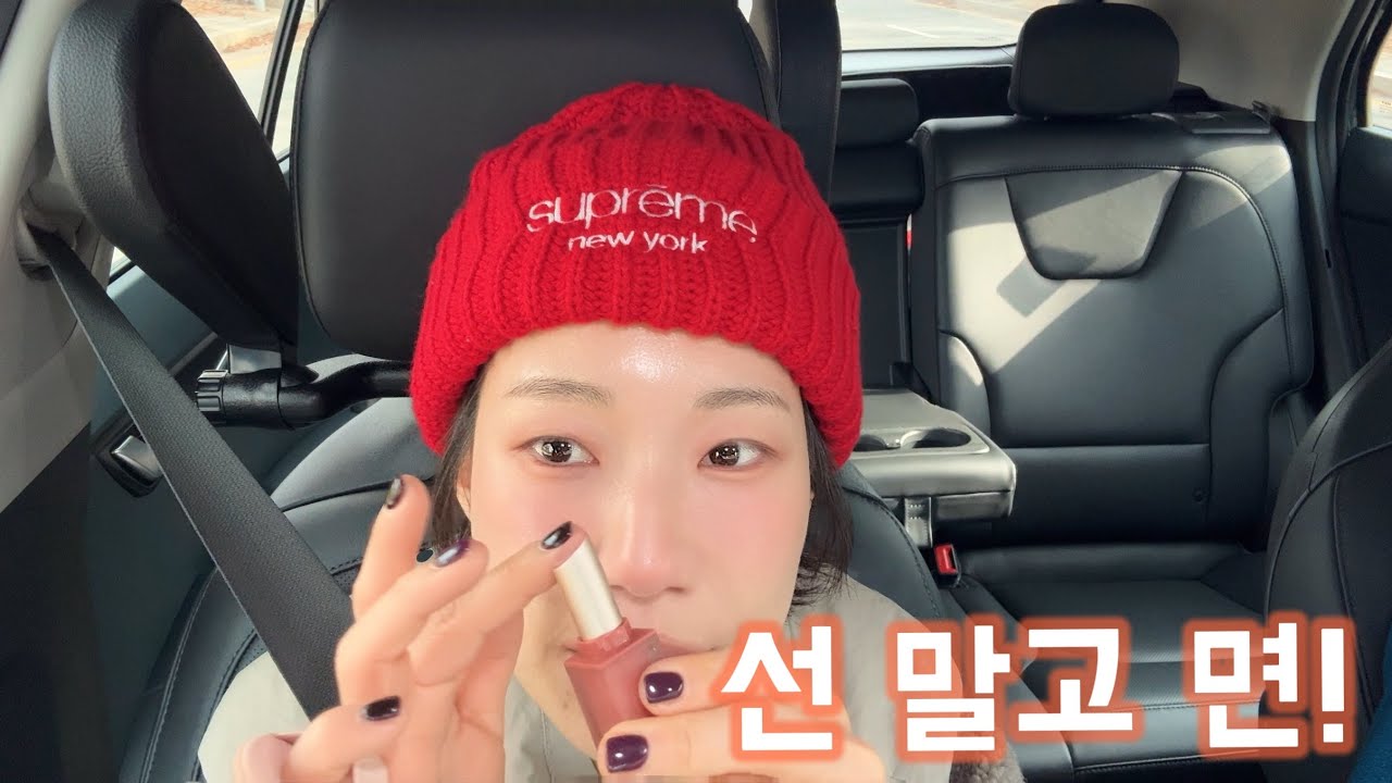 차 안에서 화장했는데… 데일리 메이크업 퀄리티가 이 정도?