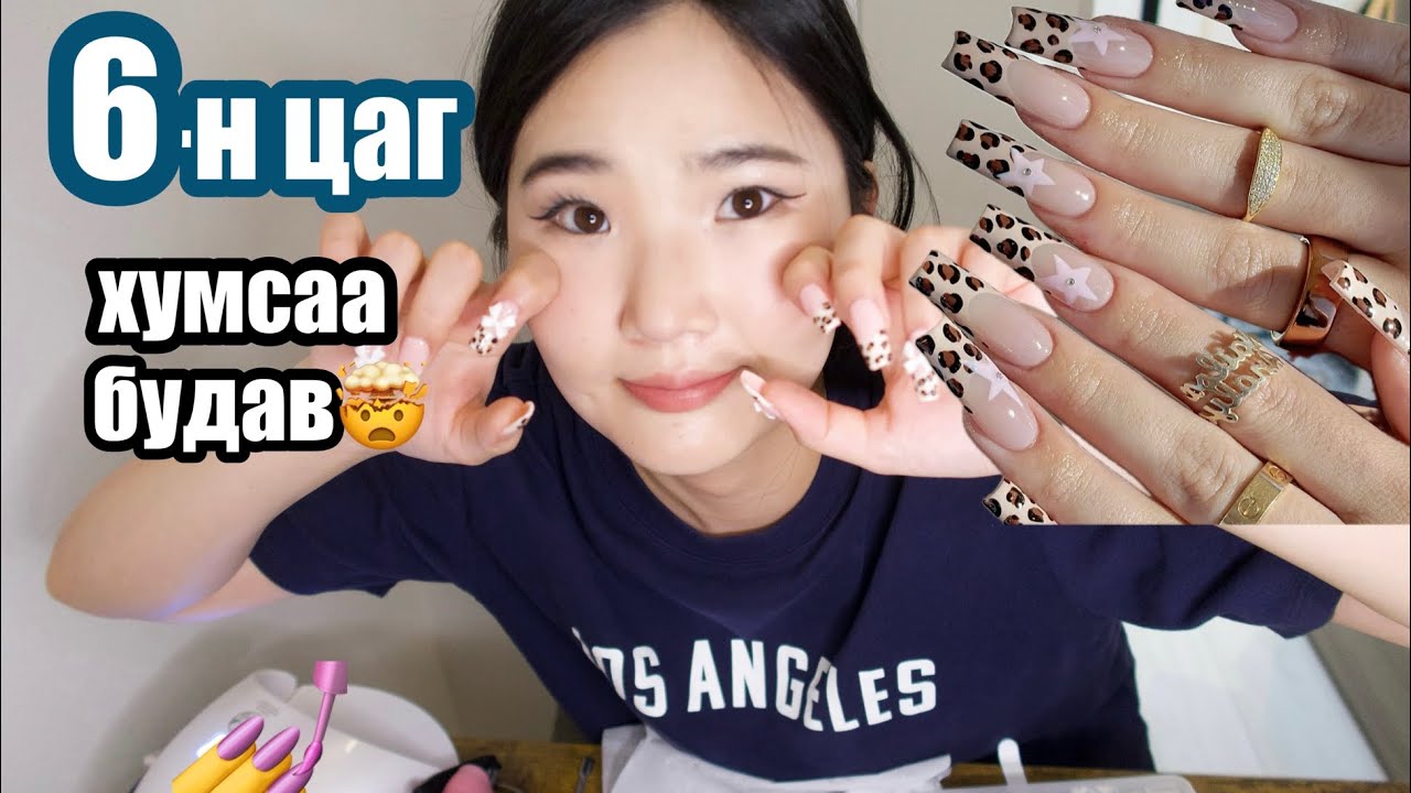 Хумс хийх чинь ийм хэцүү юм уу?💅🤯 6-н цаг боллоо