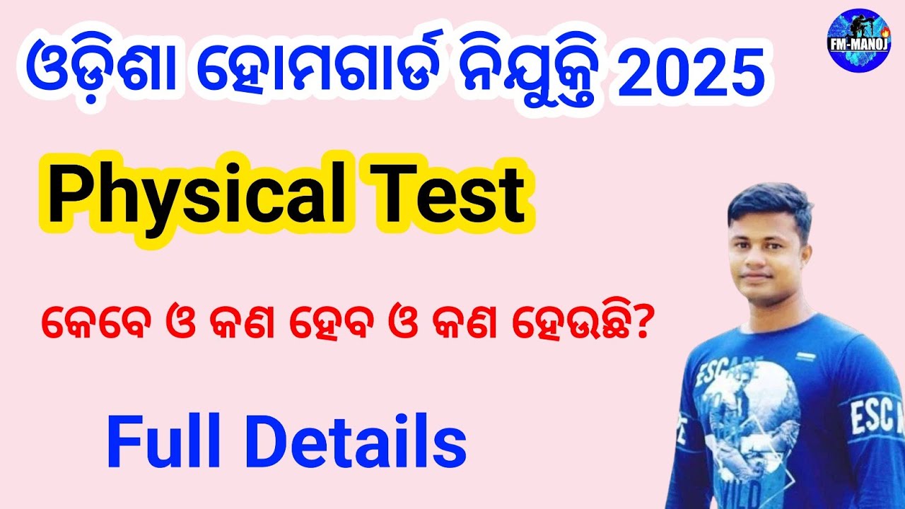 Odisha Homeguard Physical Test | Full Details| FM Manoj |
