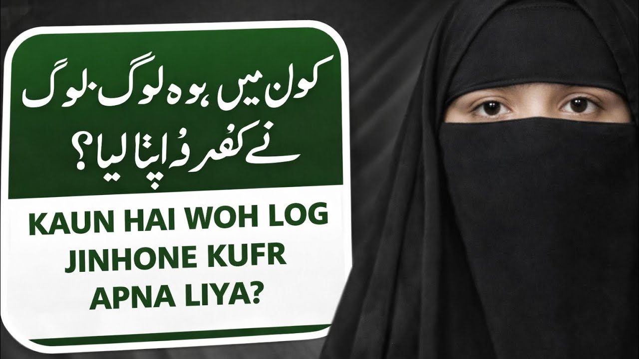 Kaun Hain Woh Log Jinhone Kufr Apna Liya? | Surah Baqarah Ayat 6 Tafseer