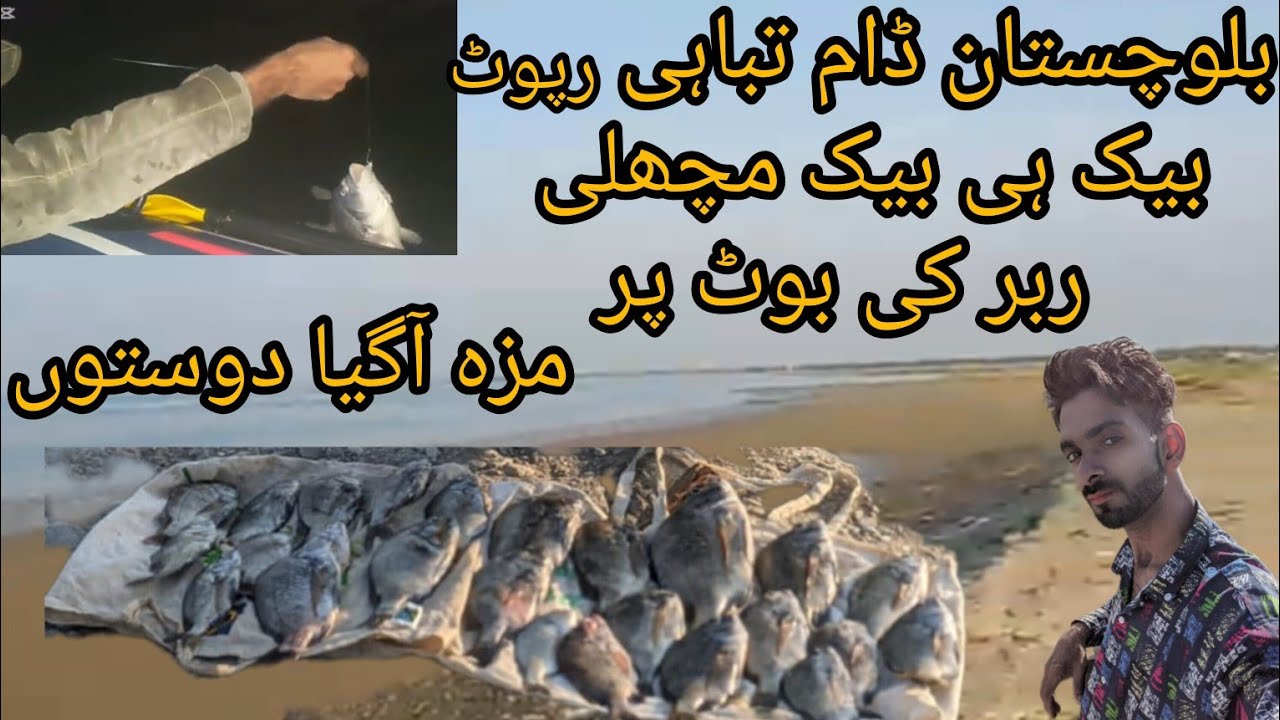 Blochistan 😱🛶 Dam ka batreen shikar😍😘27/12/25 ki update 👍 Rubber boat par