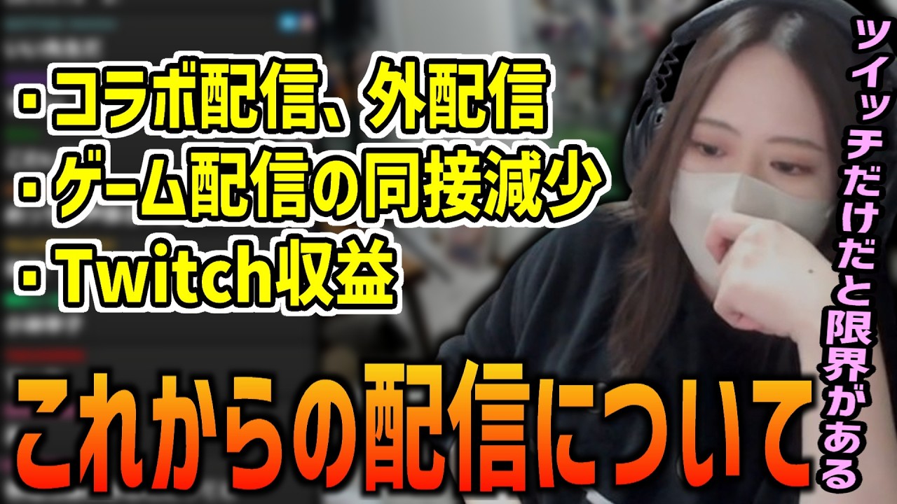 これからの配信について考える凛子【2026/03/04】