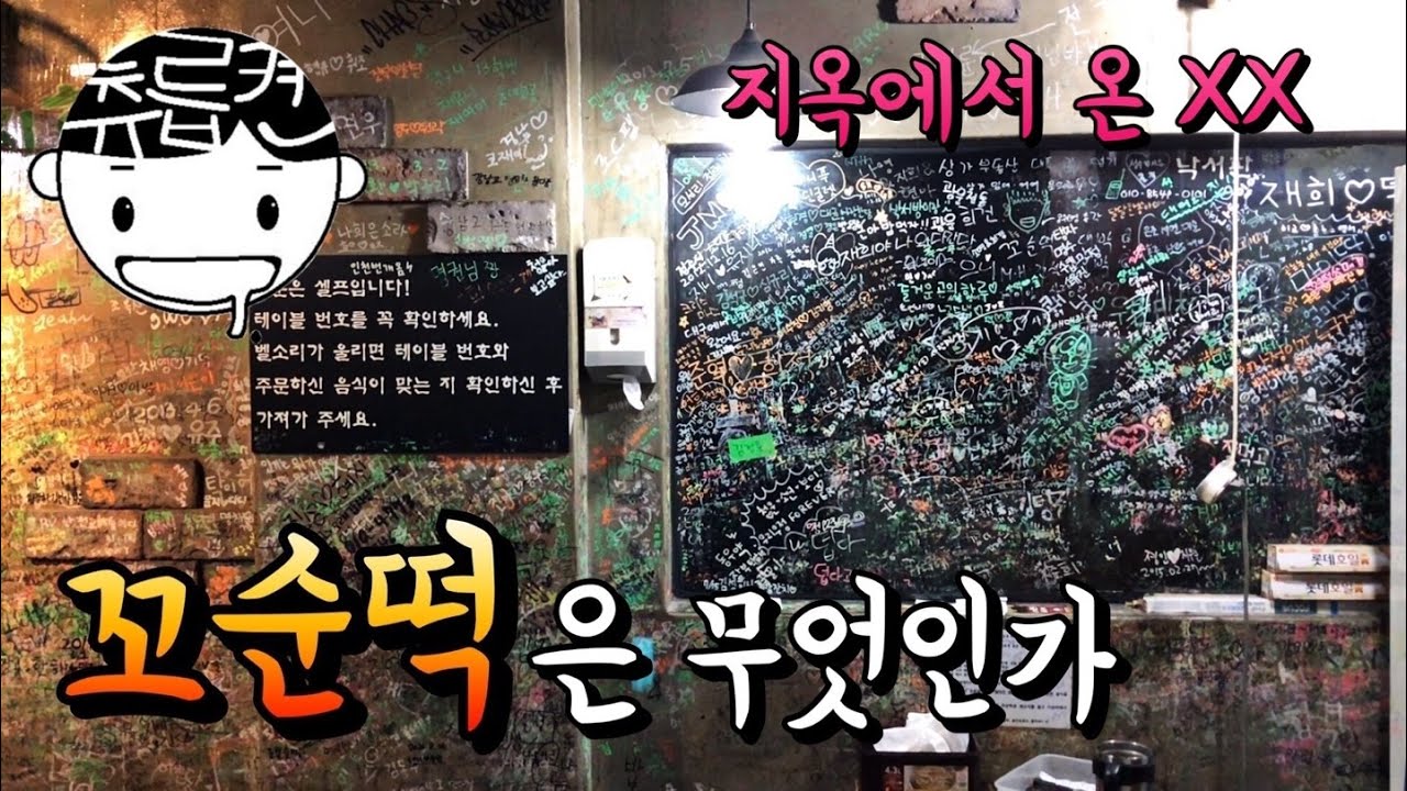 지코바 치밥을 쌉바른 꼬순떡의 정체는