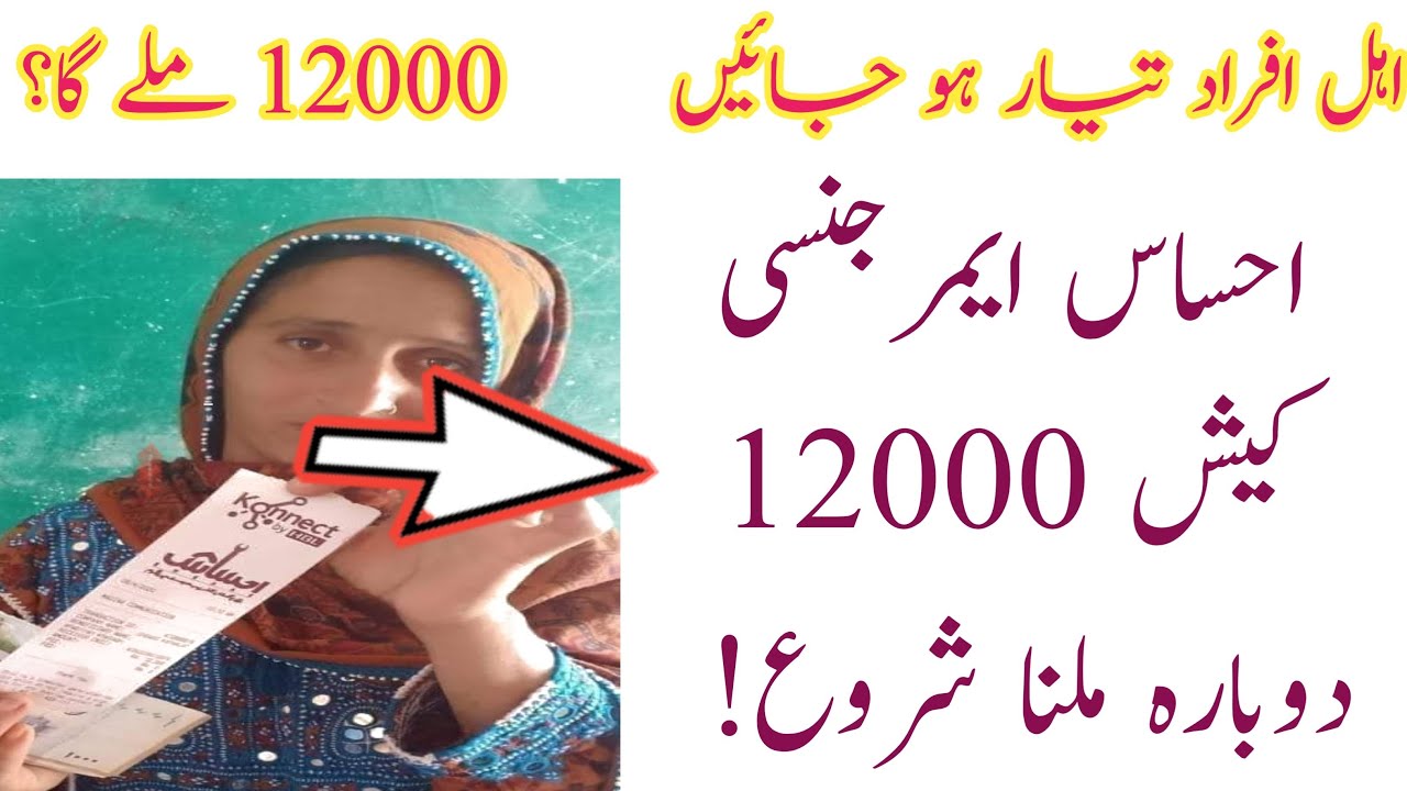 Ehsas Emergency Cash 12000