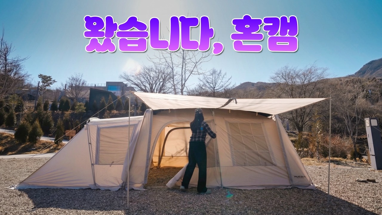 [VLOG]캠핑의 적은 바람, 바람 바람🍃그래도 솔캠 못 잃어요ㅣ아베크 리미티드