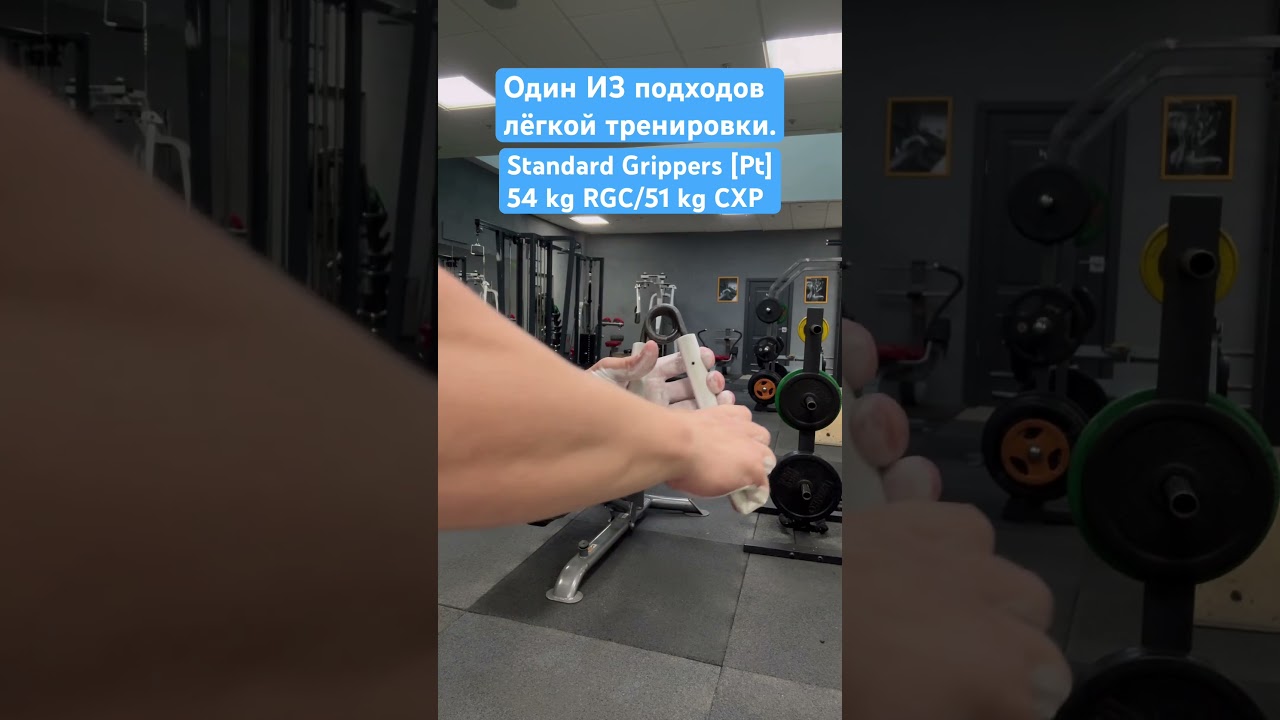 Standard Grippers [Pt] MMS Close#ррработаем#силахвата#силавхвате#эспандеры#качалка#армлифтинг#gm150