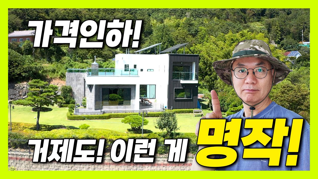 거제도 이런 게 진짜 명작 전원주택, 가격인하 거제시 연초면 다공리 고급전원주택, 나만보기 아까운 진짜 제대로 만든 최고의 전원주택 가격인하 소식!
