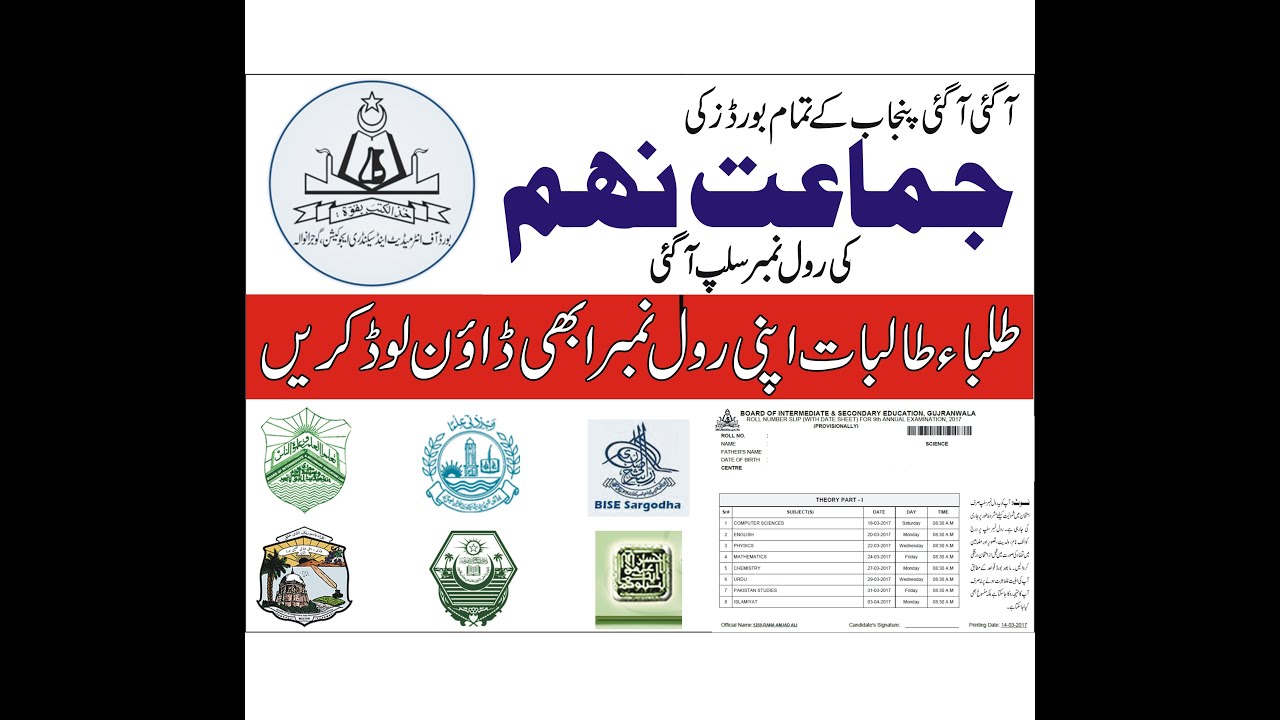 9th Roll No Slip Gujranwala Board  Download with all other Punjab Boards