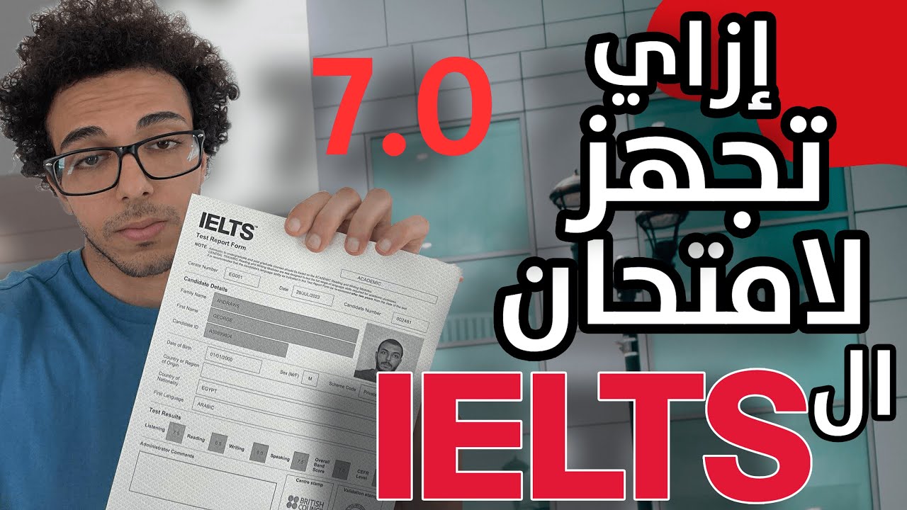 إزاي تجهز لامتحان الآيلتس خطوة بخطوة؟ نصائح وطرق فعّالة!