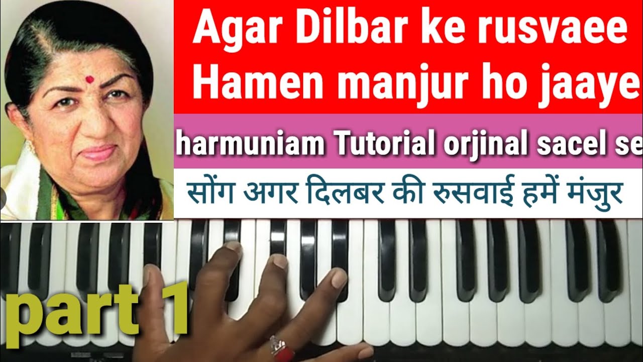 Agar Dilbar ki ruswai hame Manzur ho jaye Full song harmuniam Tutorial part 1 sacel D# se sikhen