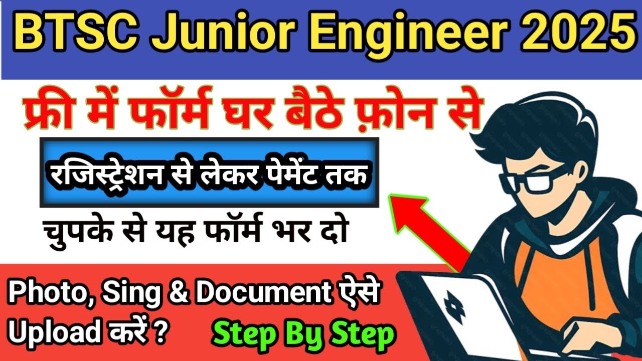 How To Fill Bihar BTSC JE Junior Engineer Online Form 2025 Kaise Bhare Up Apply