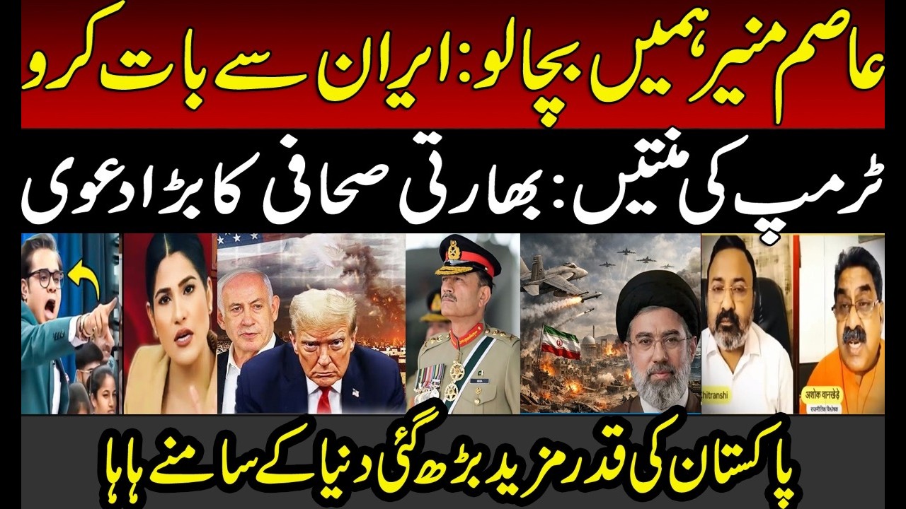 World Request Pakistan to Stop Conflict b/w U.S and Iran | Indian Media in Panic | Trump