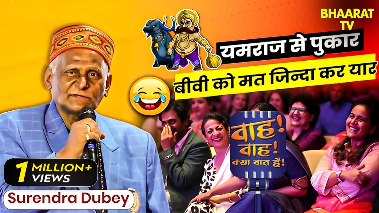 मेरी वाली के बच्चे अब मुझे मामा कहते है | Surendra Dube Special | Poems | Surendra Dube | Shayari
