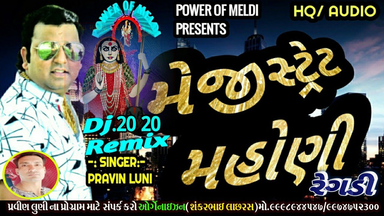 Magistret Masani Regadi | 2020 Dakla Remix | PRAVIN LUNI | ડાકલા રીમિક્સ