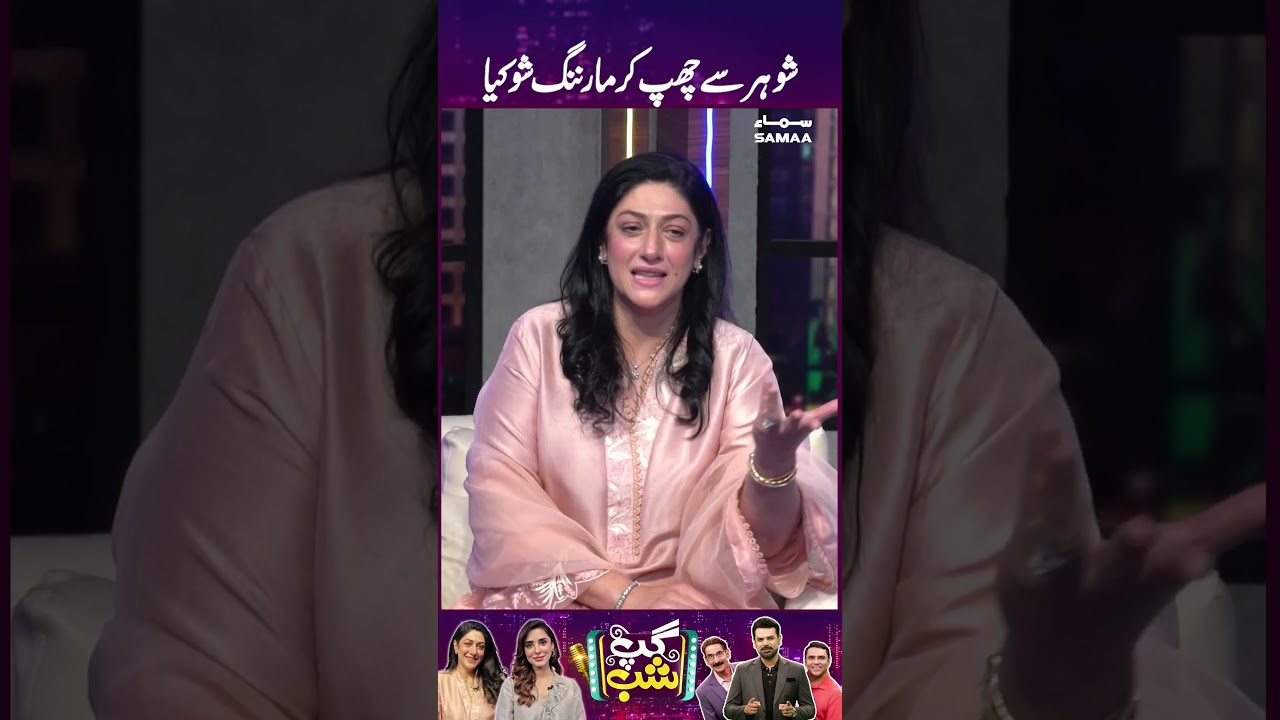 Shohar Se Chup Kar Morning Show Kiya | Gup Shab