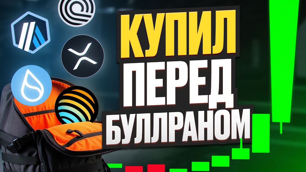 Портфель на АЛЬТСЕЗОН: как сделать x10 с $1000