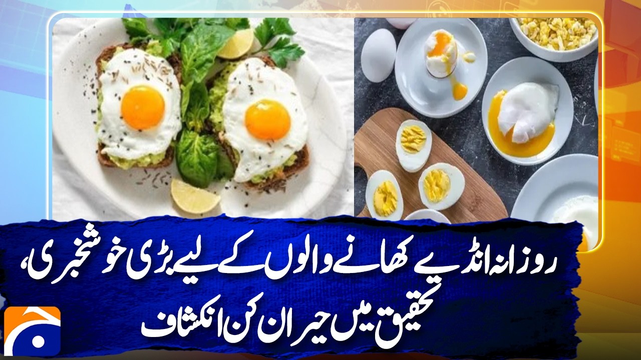 Great News for People Who Eat Eggs Daily, Study Reveals Surprising Findings | Geo News