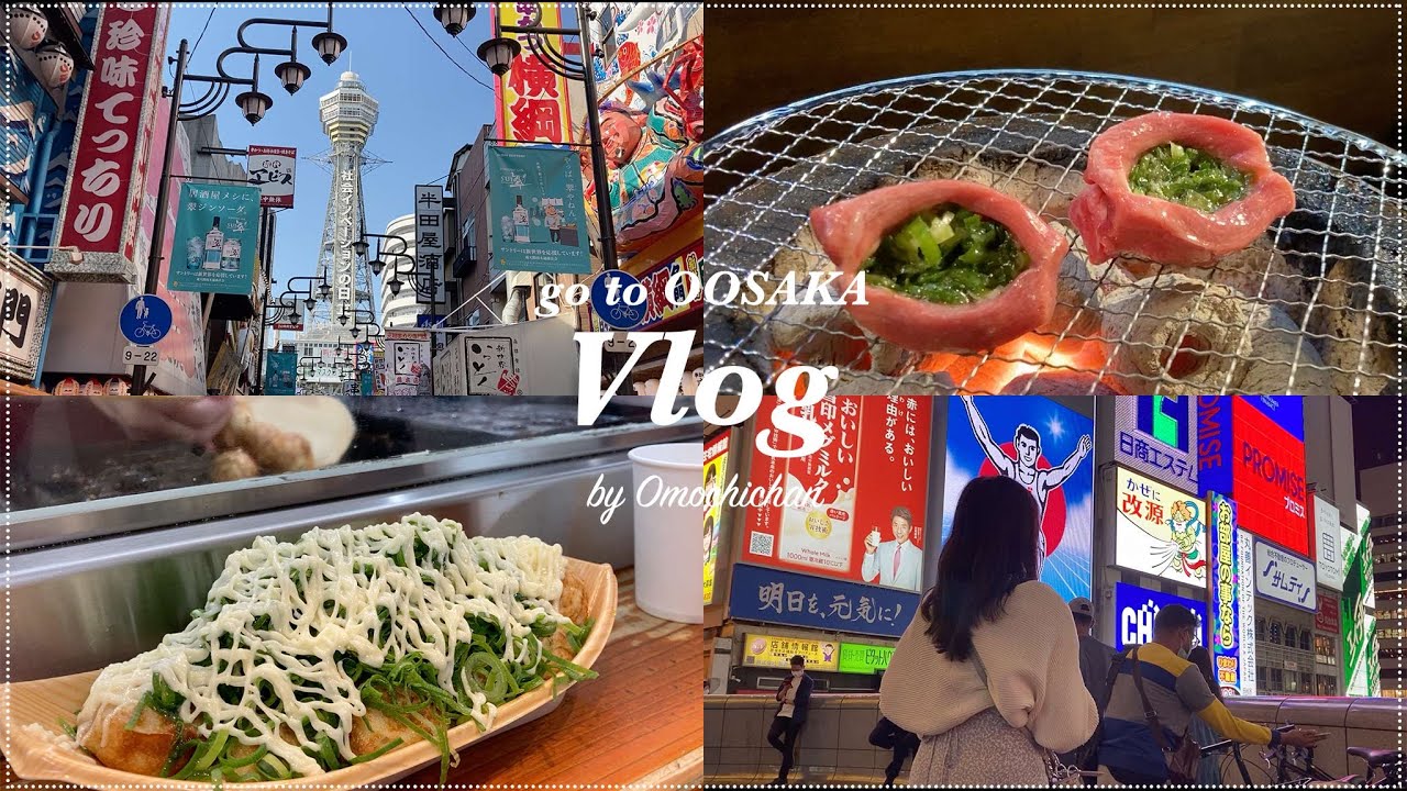 【Vlog】🐙大阪旅行｜文字通り食い倒れの旅😋はなだこのたこ焼き,551蓬莱の豚まん,燃えよ麺助のラーメン,カフェ巡り,鶴橋コリアン街,串カツ,忍鬨の厚切りネギ包みタン