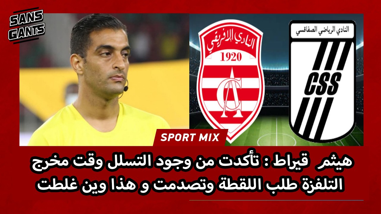 هيثم  قيراط : تأكدت من وجود التسلل وقت مخرج التلفزة طلب اللقطة وتصدمت و هذا وين غلطت