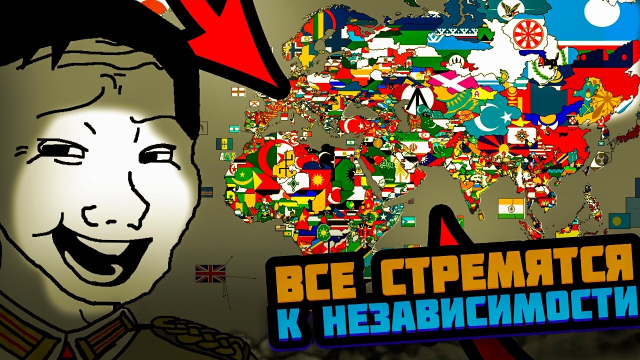 МИР В КОТОРОМ ВСЕ СТРЕМЯТСЯ К НЕЗАВИСИМОСТИ В ИГРЕ ГДЕ ВСЕМИ УПРАВЛЯЕТ НЕЙРОСЕТЬ (Pax Historia) 2