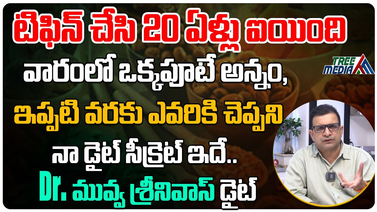Dr Movva Srinivas About Diet Plan | Healthy Eating Tips | Increases Life Span  | Tree Media