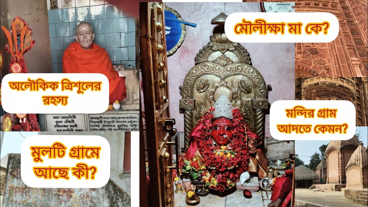 মুলটি গ্রামের সাতকাহন 
