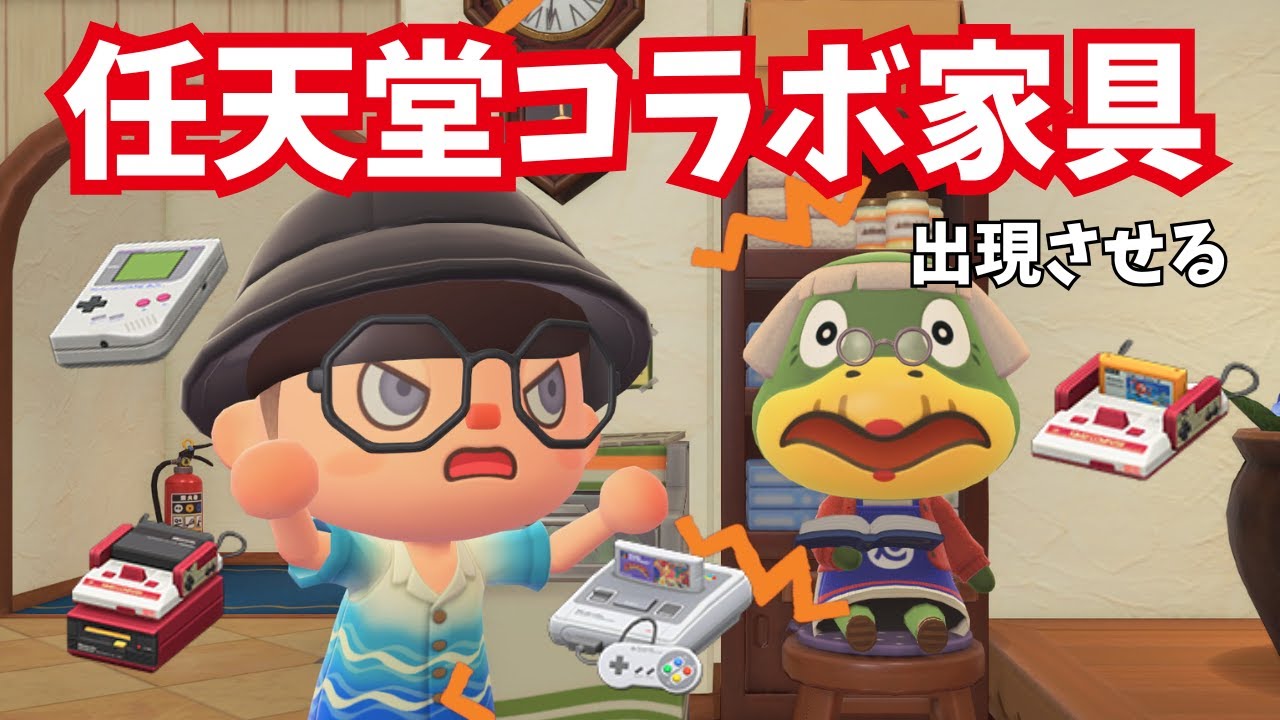 任天堂コラボ家具を出現させるよ！！！【あつ森】