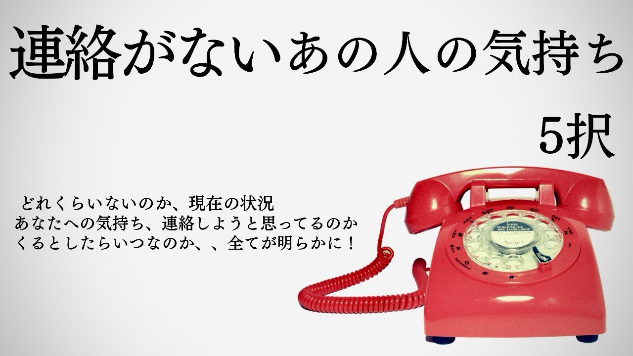 連絡がないあの人の気持ち-5択- ⚠️辛口あり