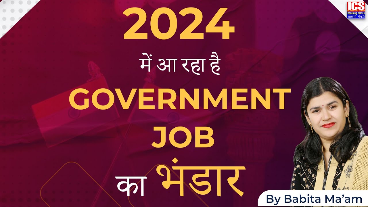 2024 में आ रहा है Government Job का भंडार | By Babita Ma'am