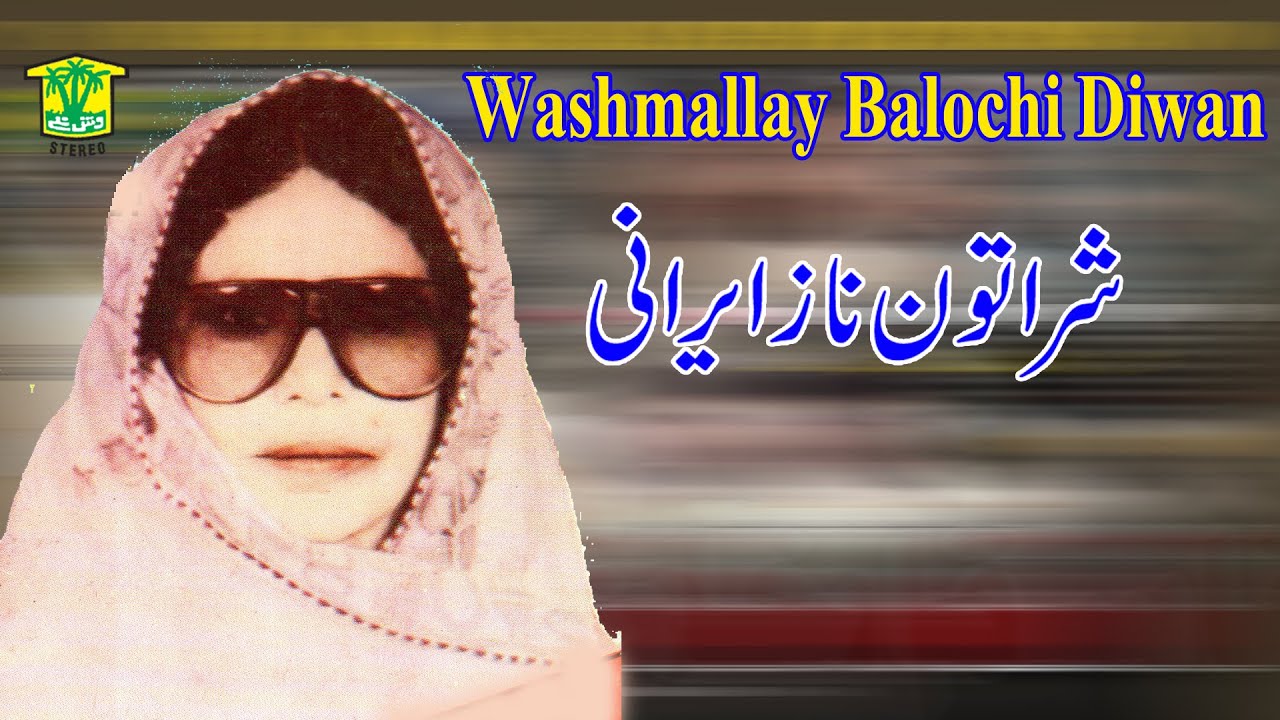 New Balochi HD Song |   ANWAR JAN MALAGO SOREN GODANE | SHARTUN NAZ | Washmallay DIWAN