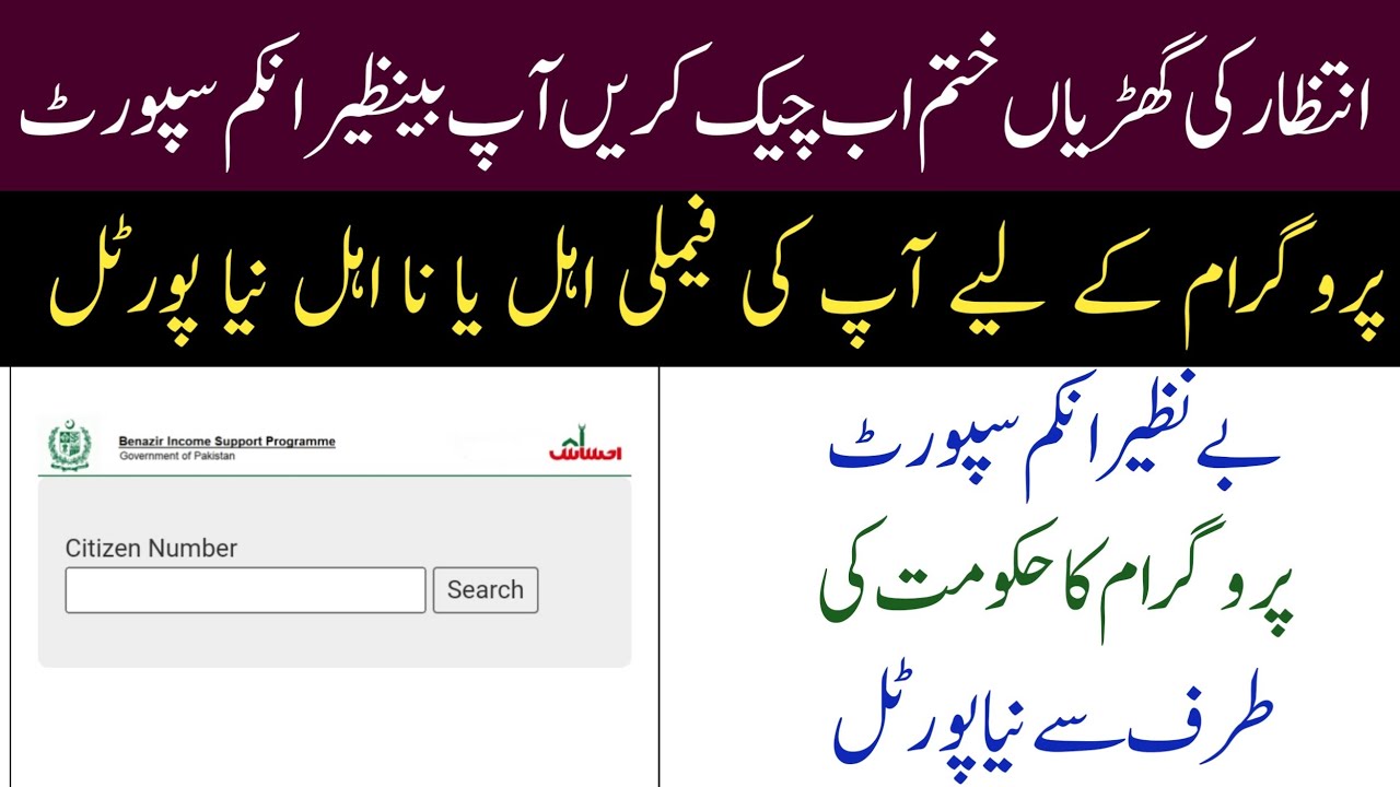 Benazir Income Support Program Check Eligibility 2022 | Ehsaas Kafalat Benazir Income Suport Program