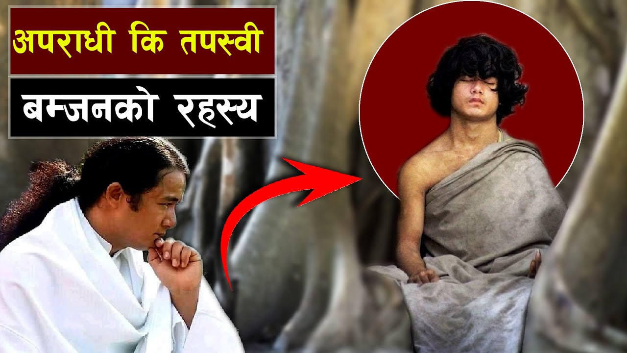 के रामबहादुर बम्जन माथि षडयन्त्र गरिएको हो ? || Bishwo Ghatana