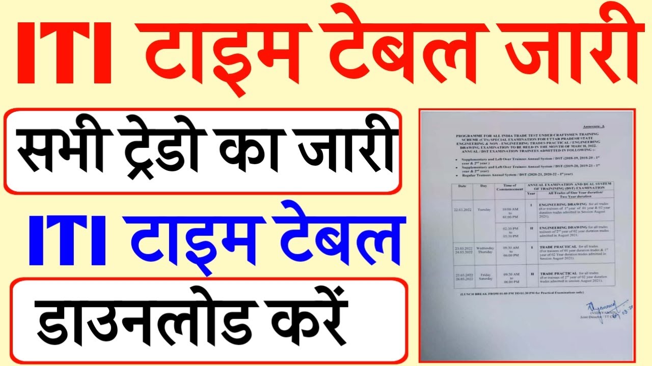 ITI Exam Time Table 2022, ITI Exam Time Table, ITI Exam Time Table 2022 download, #iti