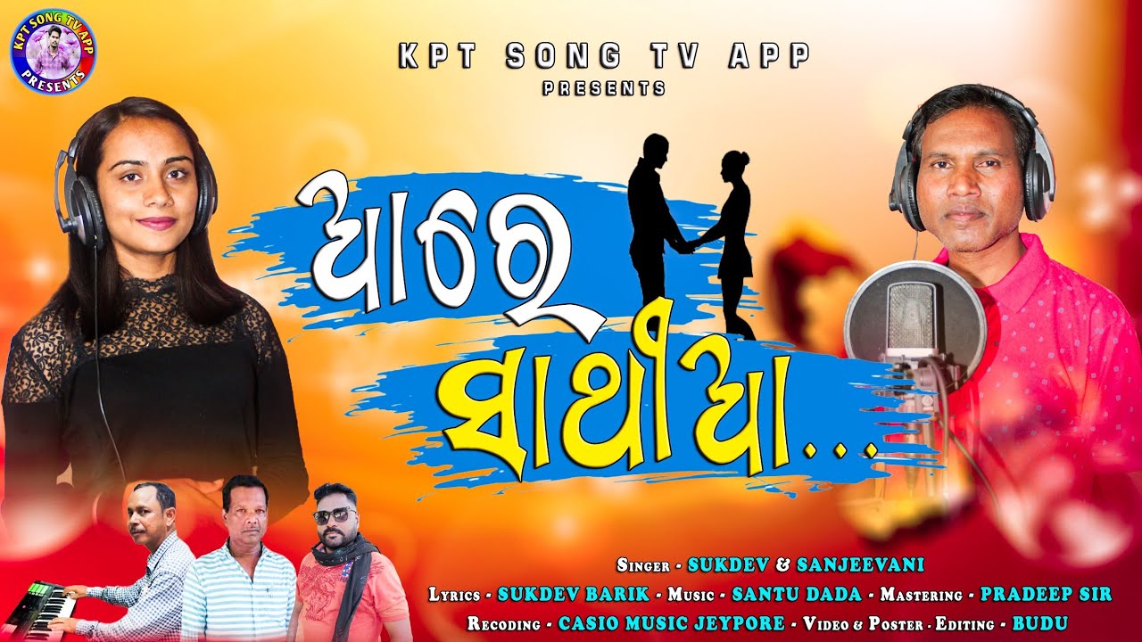 Aare Sathi Aa // Super Hit Koraputia Song // Singer Sukdev & Sanjeevani // Kpt Song Tv App