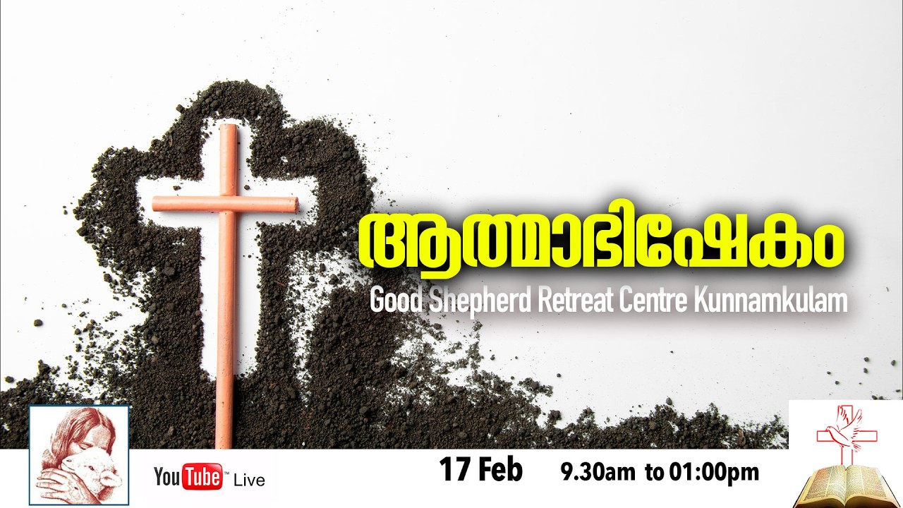 ആത്മാഭിഷേകം lGood Shepherd Retreat Centre Kunnamkulam