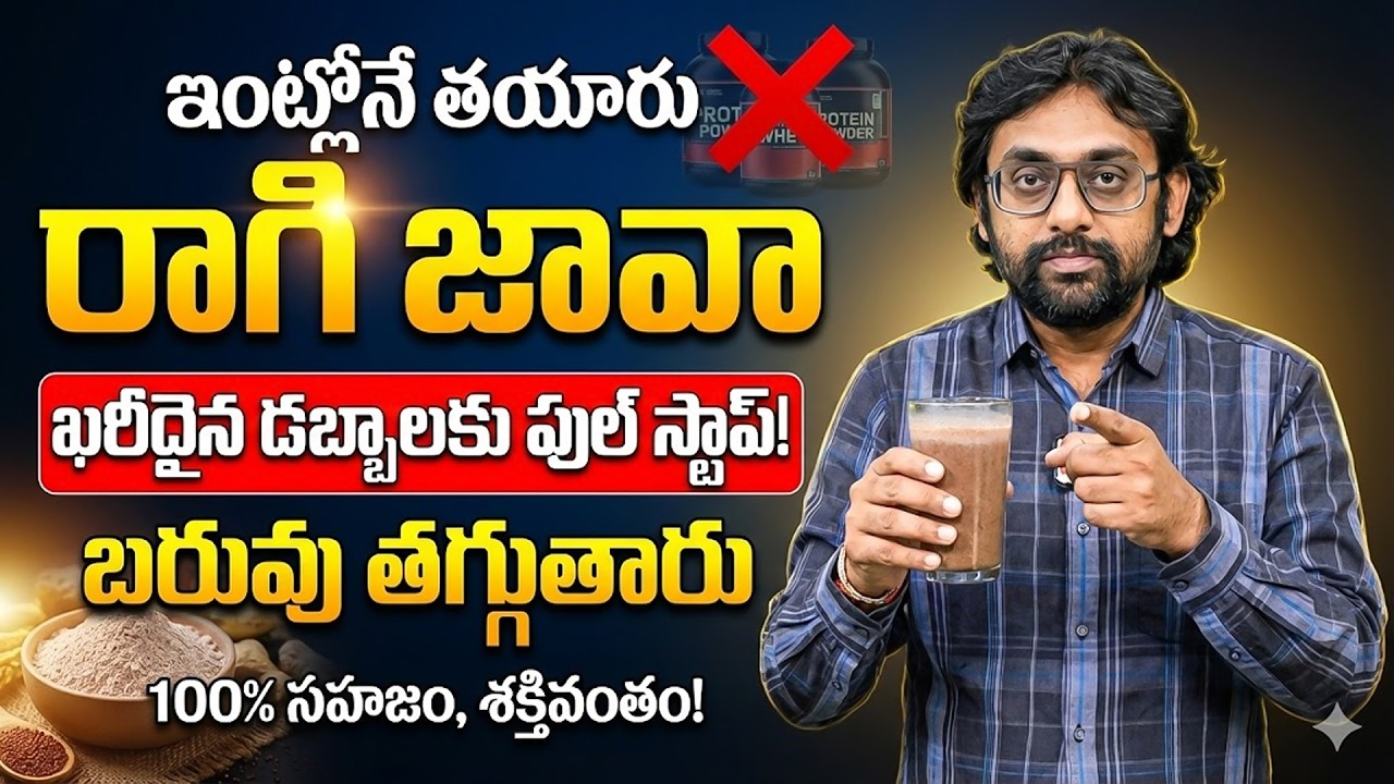 ఇంట్లోనే 5 ని.లో తయారు బరువు తగ్గుతారు 100% సహజం, శక్తివంతం! | Dr. Chetan Raj Ragi Jaava Weight Loss