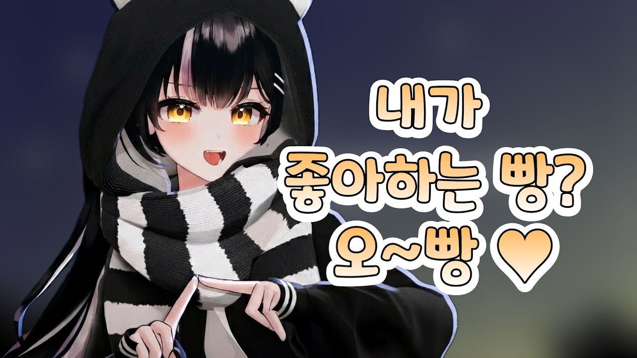 주접부리는게 귀여운 버튜버