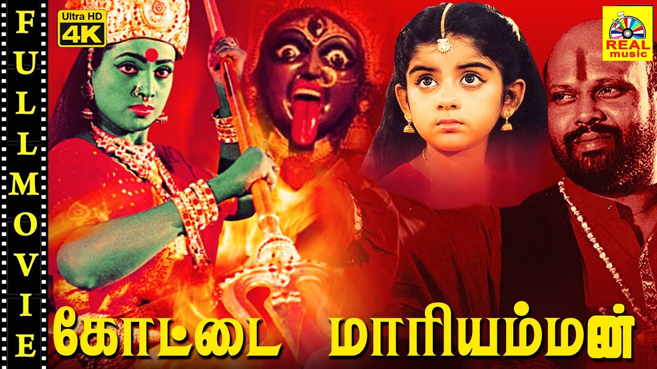 மெய் சிலிர்க்க வைக்கும் சூப்பர் ஹிட் அசத்தல் திரைப்படம் 