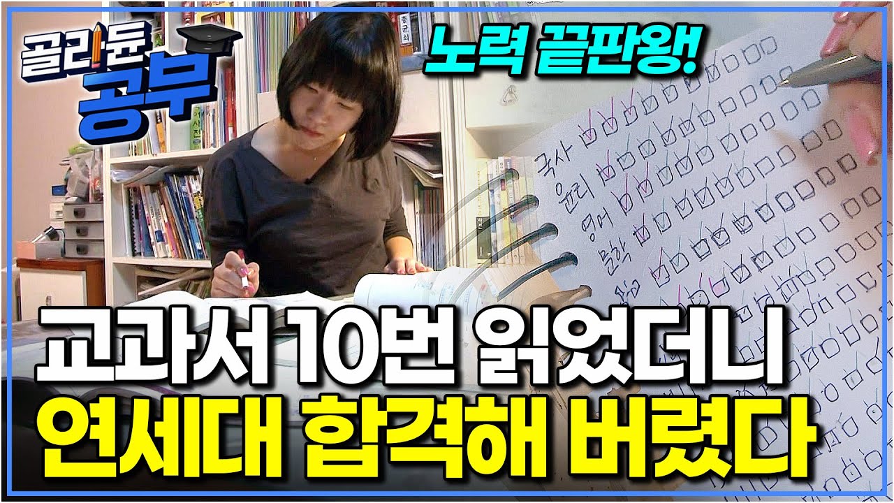 성적을 올리려고 별의별 공부법을 시도해 봤던 소녀의 최후 공부법! 눈 딱 감고 교과서 10번 죽도록 반복해서 읽었더니 생긴 기적 같은 일｜공부의 왕도｜골라듄공부